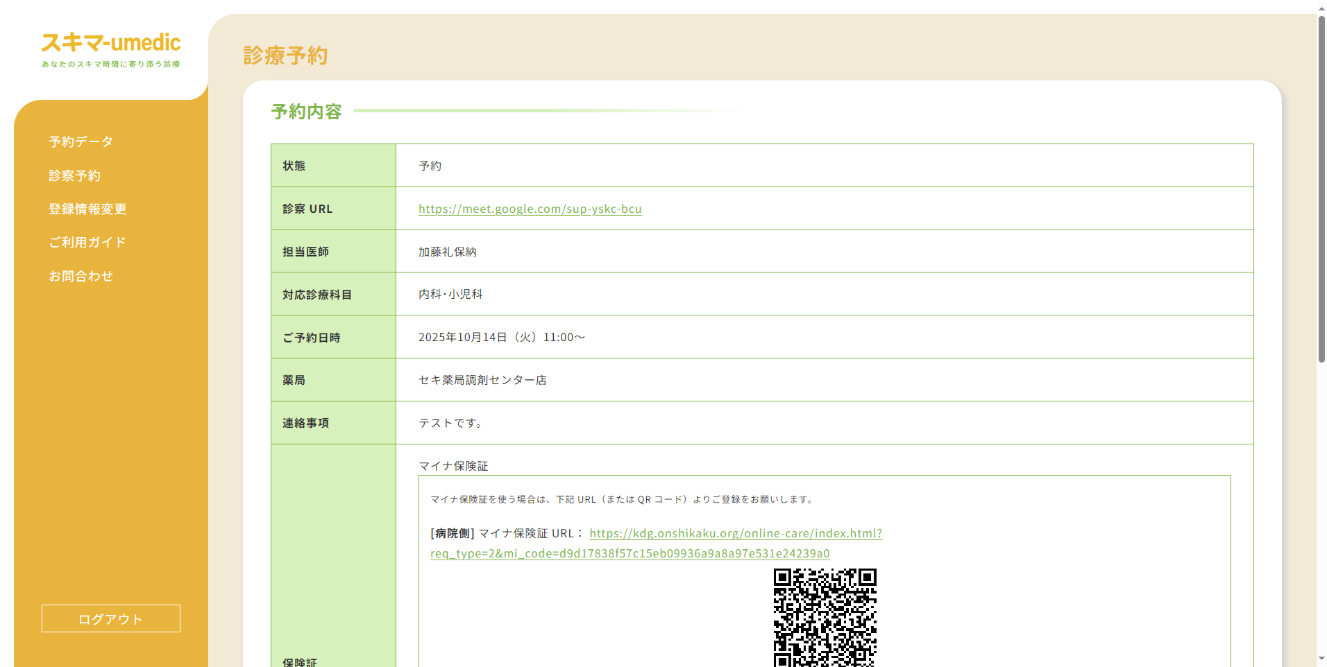 診察 URL