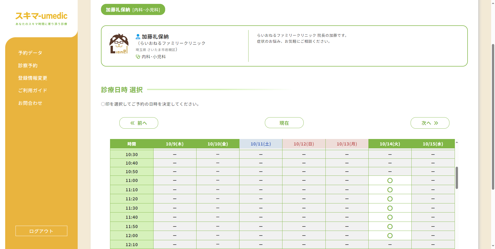 診療予約