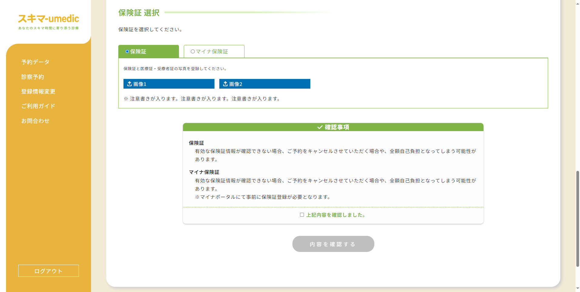 保険証選択